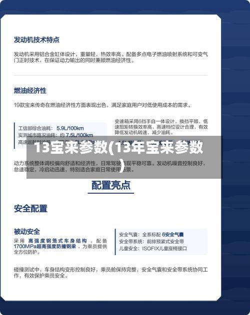 13宝来参数(13年宝来参数)