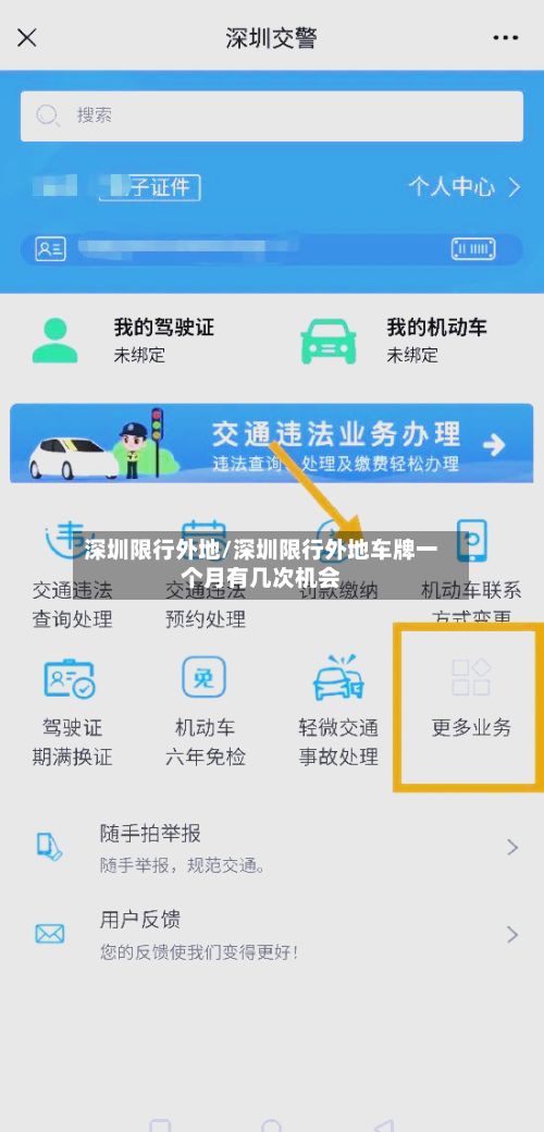 深圳限行外地/深圳限行外地车牌一个月有几次机会-第3张图片
