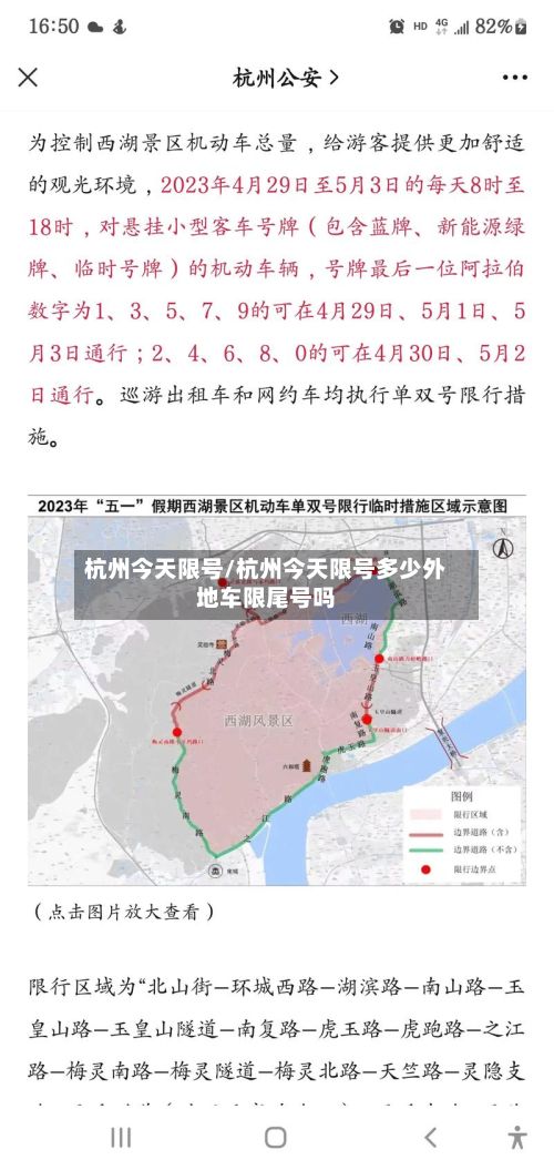 杭州今天限号/杭州今天限号多少外地车限尾号吗-第1张图片