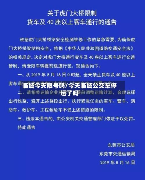 临城今天限号吗/今天临城公交车停运了吗-第2张图片