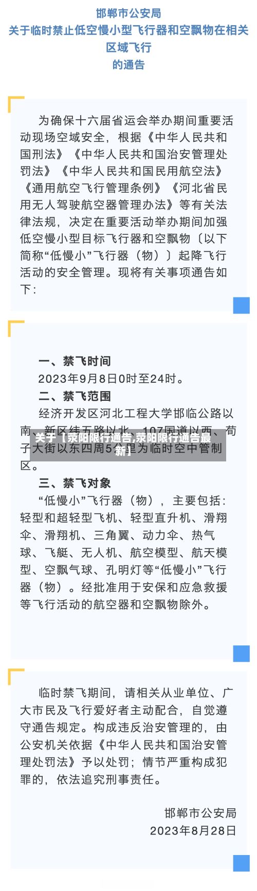 关于【荥阳限行通告,荥阳限行通告最新】