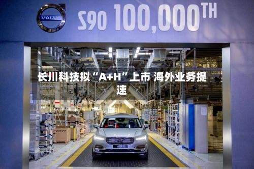 长川科技拟“A+H”上市 海外业务提速-第2张图片