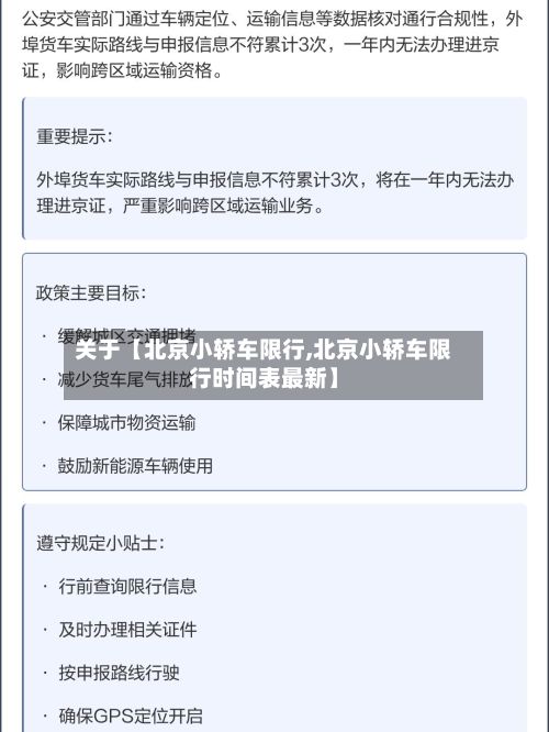 关于【北京小轿车限行,北京小轿车限行时间表最新】