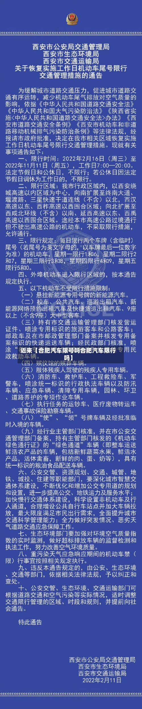 近来【合肥汽车限号吗合肥汽车限行吗】-第3张图片