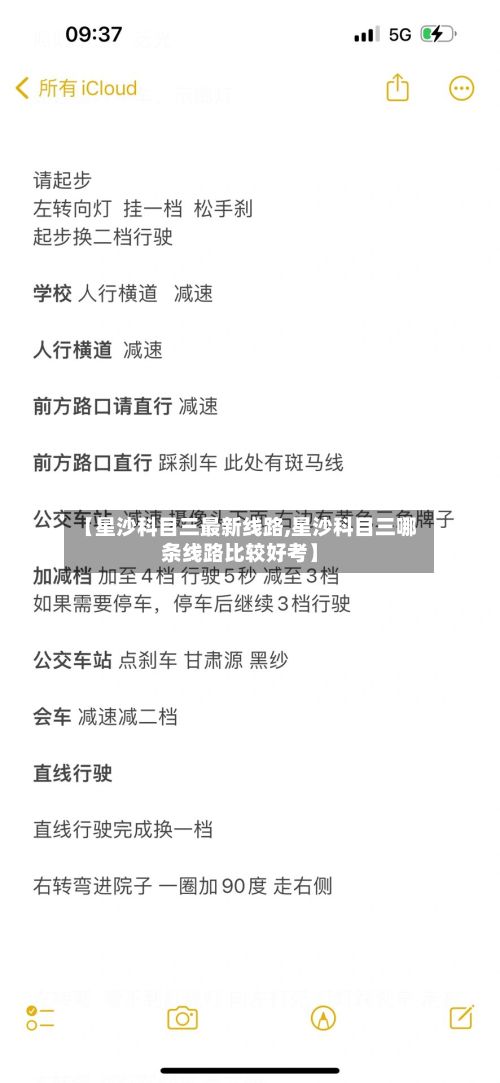 【星沙科目三最新线路,星沙科目三哪条线路比较好考】