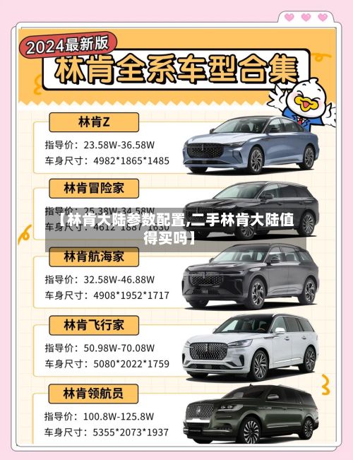 【林肯大陆参数配置,二手林肯大陆值得买吗】-第3张图片