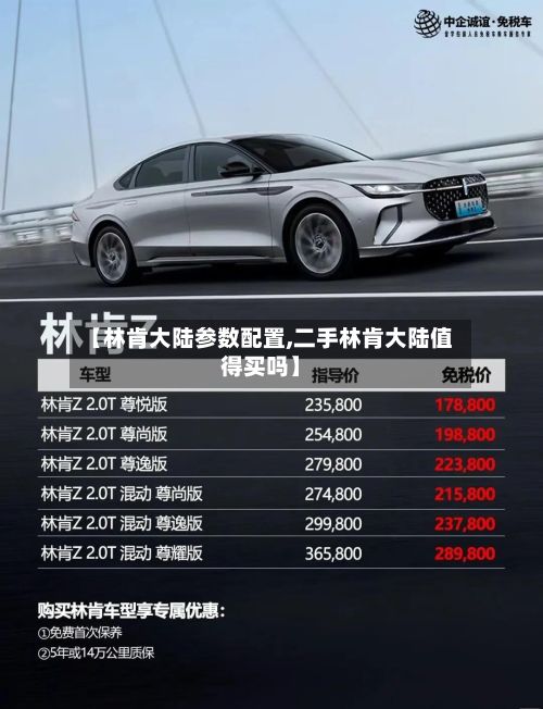 【林肯大陆参数配置,二手林肯大陆值得买吗】