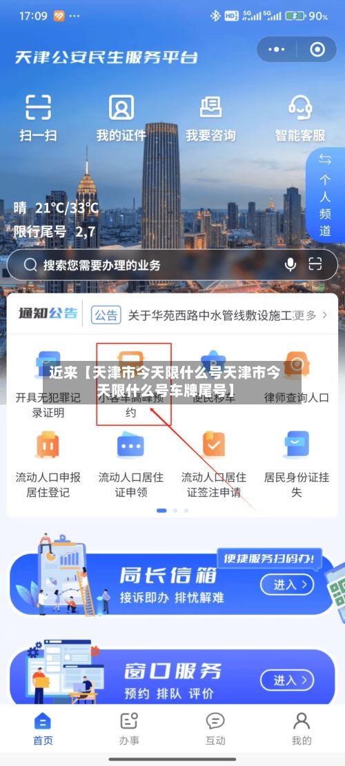 近来【天津市今天限什么号天津市今天限什么号车牌尾号】-第2张图片