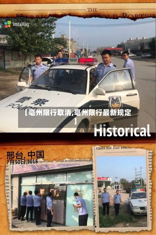 【亳州限行取消,亳州限行最新规定】-第2张图片