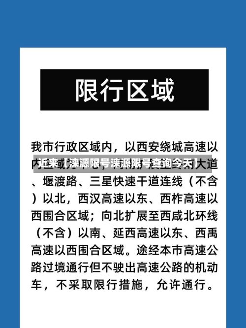 近来【涞源限号涞源限号查询今天】-第3张图片