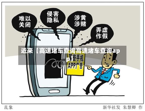 近来【高速堵车查询高速堵车查询app】-第2张图片