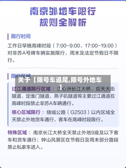 关于【限号车追尾,限号外地车】-第2张图片