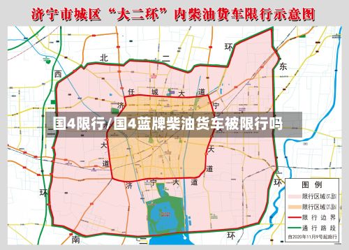 国4限行/国4蓝牌柴油货车被限行吗-第2张图片