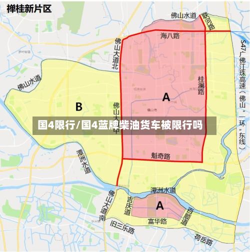 国4限行/国4蓝牌柴油货车被限行吗-第3张图片