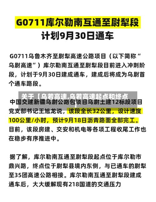 关于【乌若高速,乌若高速起点和终点】-第3张图片