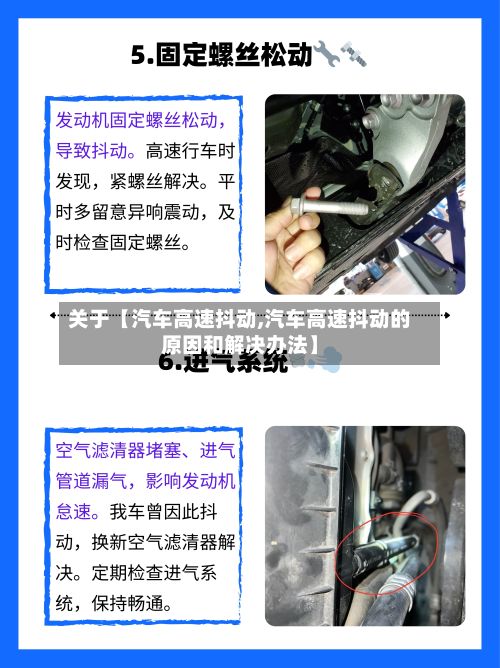 关于【汽车高速抖动,汽车高速抖动的原因和解决办法】-第2张图片