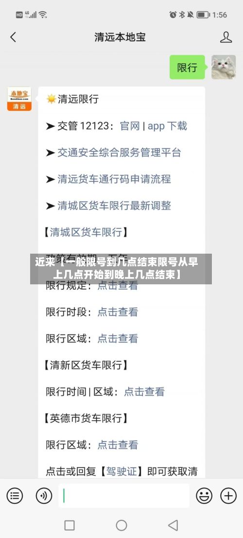 近来【一般限号到几点结束限号从早上几点开始到晚上几点结束】-第1张图片