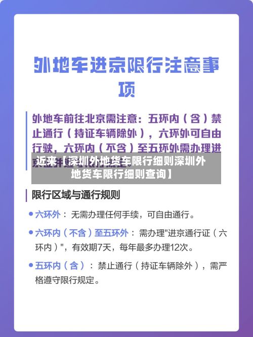 近来【深圳外地货车限行细则深圳外地货车限行细则查询】-第2张图片