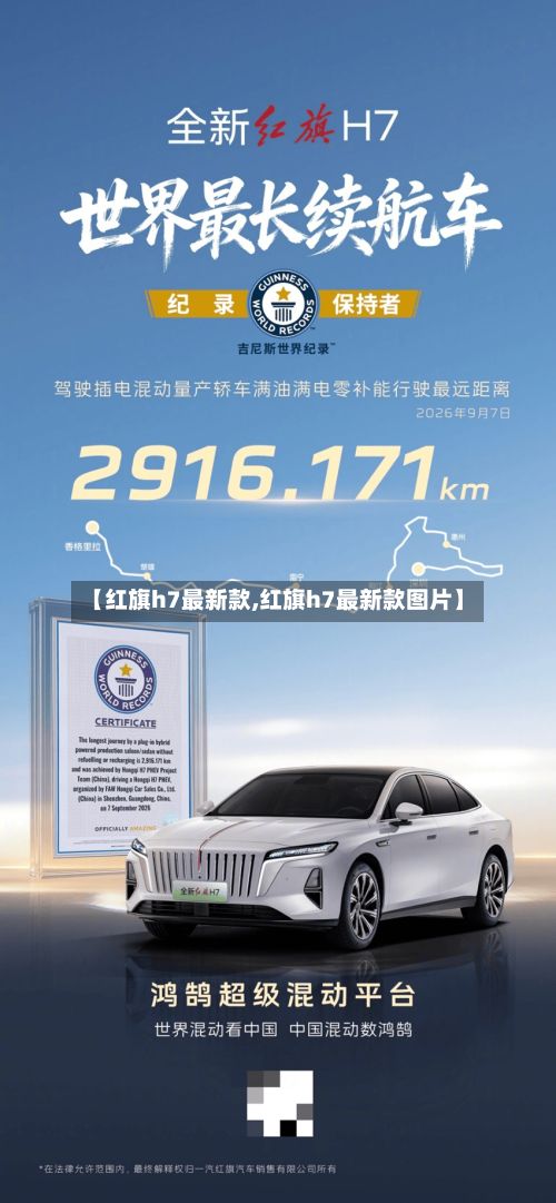 【红旗h7最新款,红旗h7最新款图片】-第3张图片