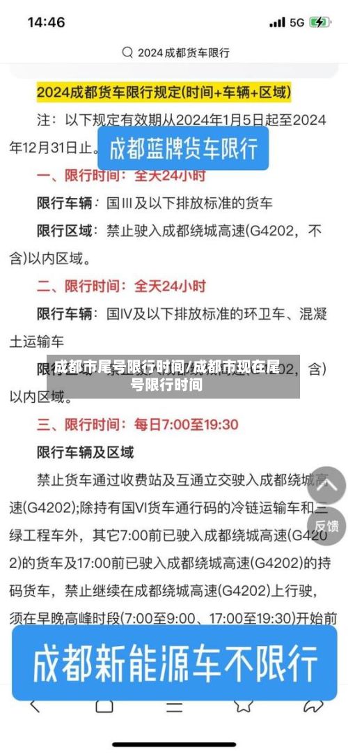 成都市尾号限行时间/成都市现在尾号限行时间