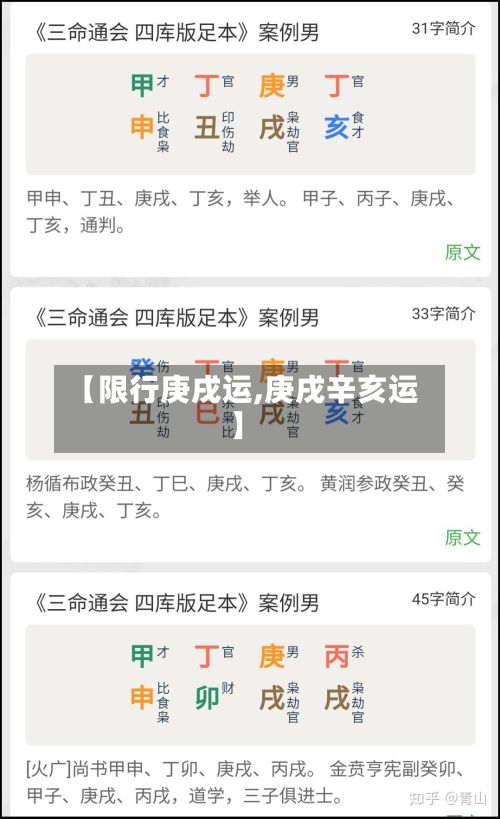 【限行庚戌运,庚戌辛亥运】