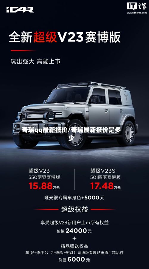 奇瑞qq最新报价/奇瑞最新报价是多少