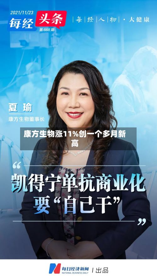 康方生物涨11%创一个多月新高-第2张图片