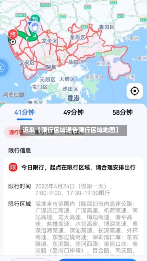 近来【限行区域通告限行区域地图】-第3张图片