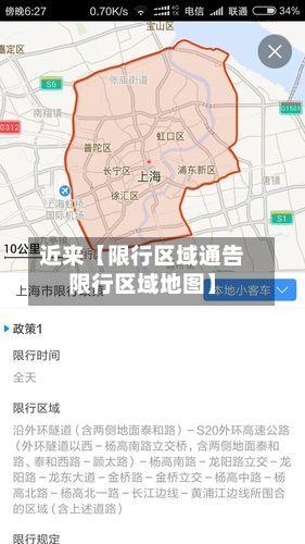 近来【限行区域通告限行区域地图】-第2张图片