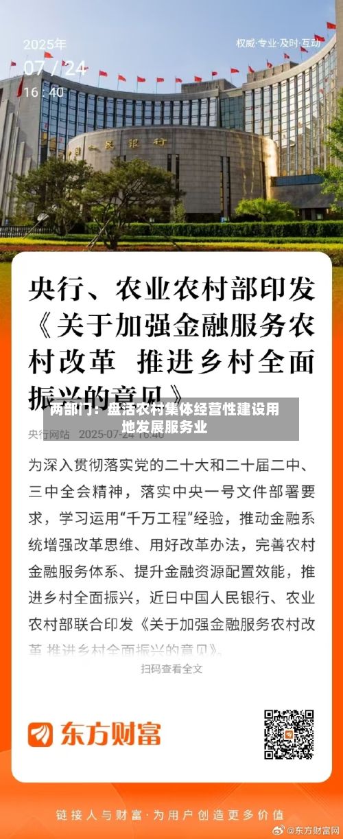 两部门：盘活农村集体经营性建设用地发展服务业-第2张图片