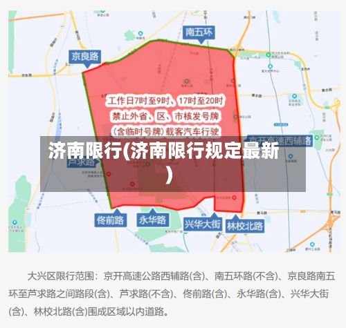 济南限行(济南限行规定最新)