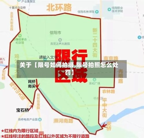 关于【限号如何拍摄,限号拍照怎么处罚】-第2张图片