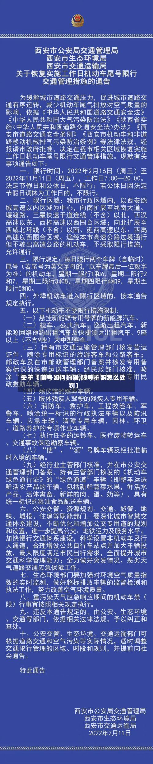 关于【限号如何拍摄,限号拍照怎么处罚】