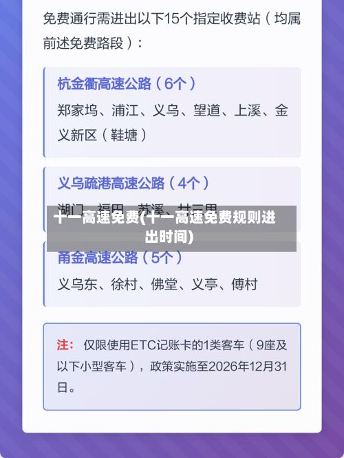 十一高速免费(十一高速免费规则进出时间)-第3张图片