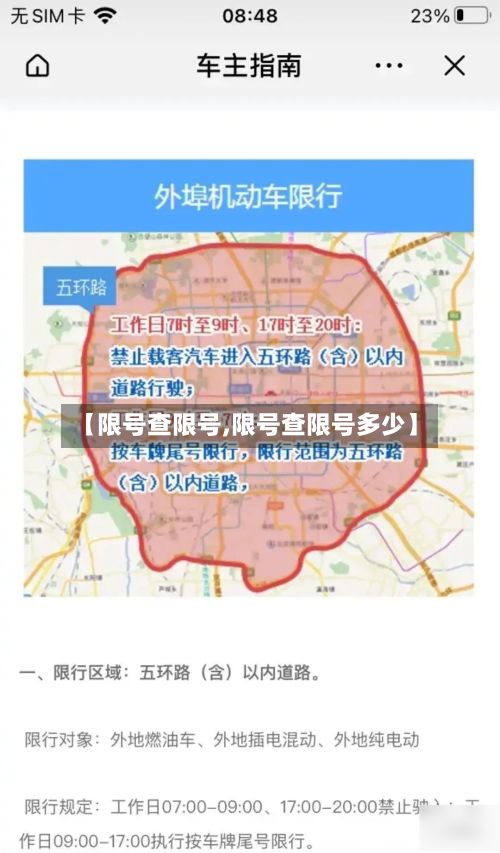 【限号查限号,限号查限号多少】