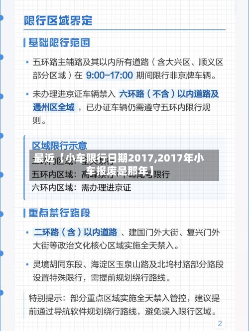 最近【小车限行日期2017,2017年小车报废是那年】