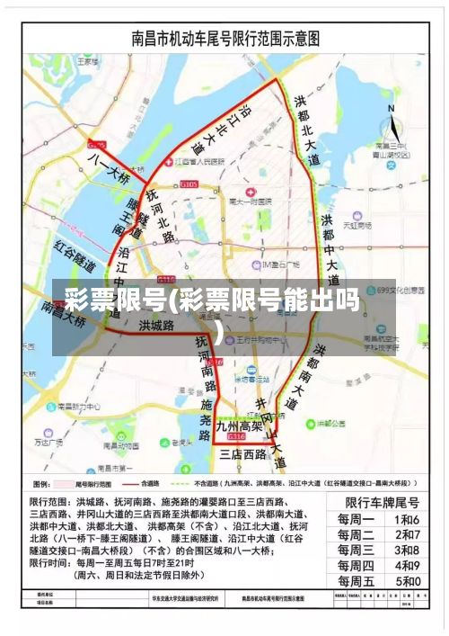 彩票限号(彩票限号能出吗)