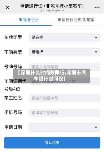 【深圳什么时间段限行,深圳市汽车限行时间段】-第3张图片