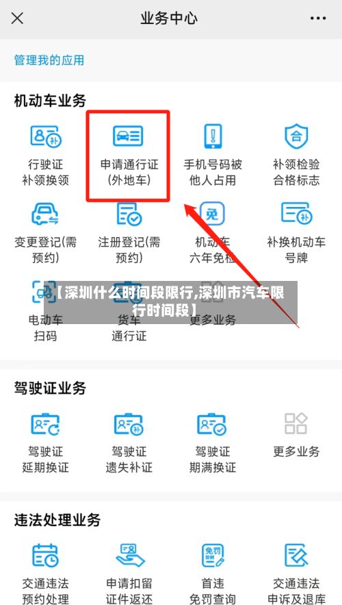【深圳什么时间段限行,深圳市汽车限行时间段】-第2张图片