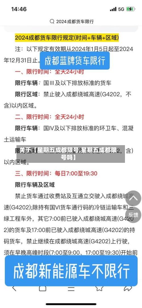 关于【星期五成都限号,星期五成都限号吗】-第1张图片