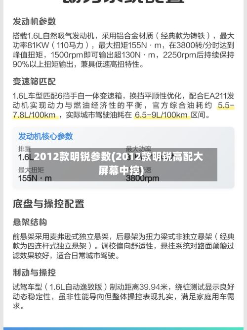 2012款明锐参数(2012款明锐高配大屏幕中控)