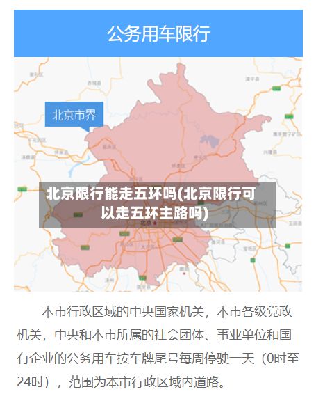北京限行能走五环吗(北京限行可以走五环主路吗)-第1张图片