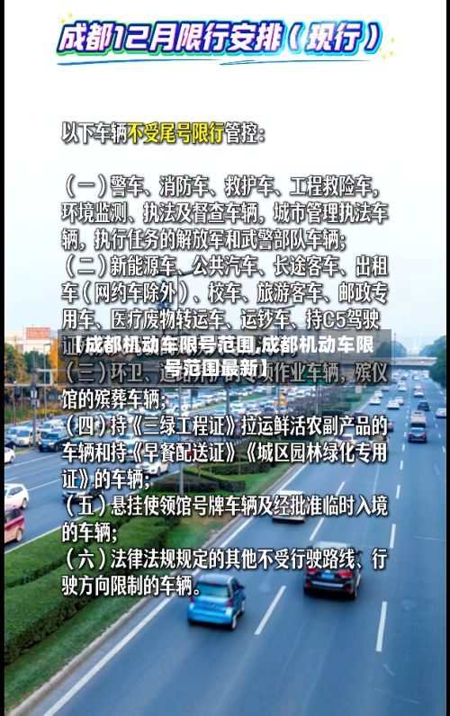 【成都机动车限号范围,成都机动车限号范围最新】-第1张图片