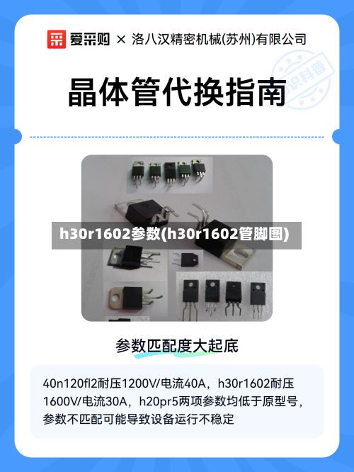 h30r1602参数(h30r1602管脚图)-第2张图片