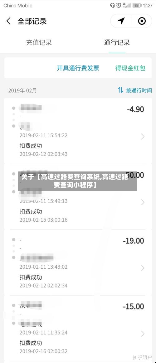 关于【高速过路费查询系统,高速过路费查询小程序】-第1张图片