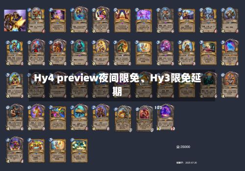 Hy4 preview夜间限免、Hy3限免延期-第2张图片