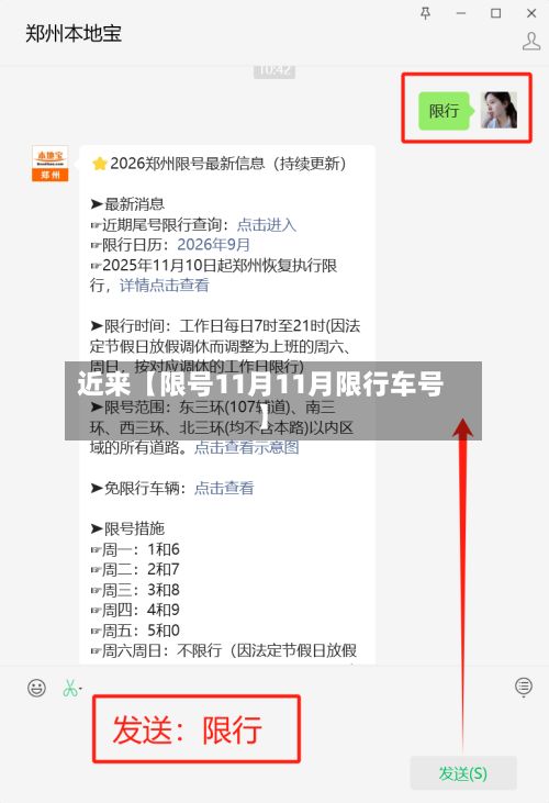 近来【限号11月11月限行车号】