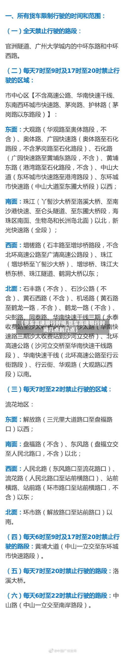 【货车高速限行时间,货车高速限行时间几点到几点】