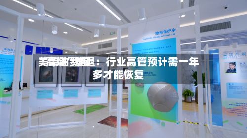 美柴油费用“高烧”难退：行业高管预计需一年多才能恢复-第2张图片