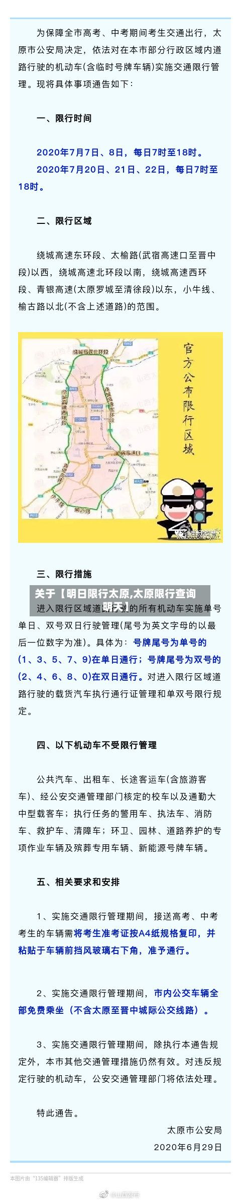 关于【明日限行太原,太原限行查询明天】-第2张图片